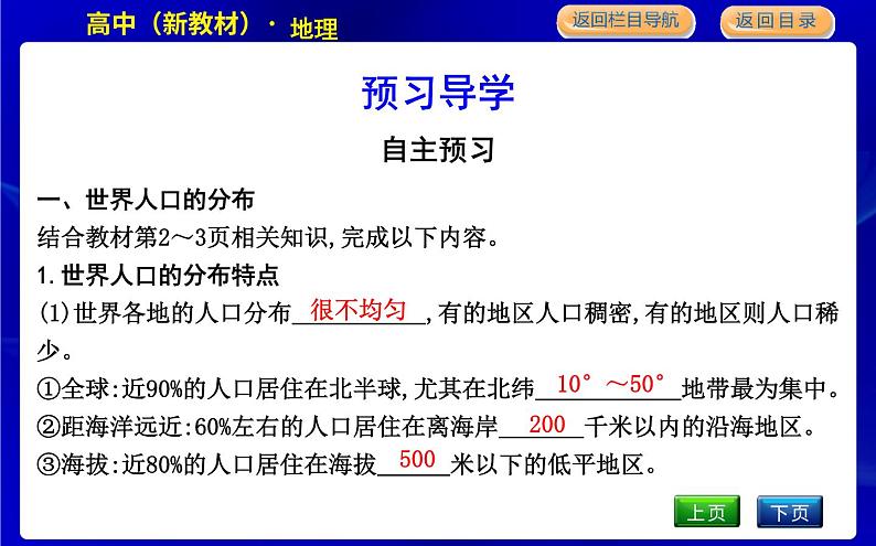 第一节　人口分布第4页