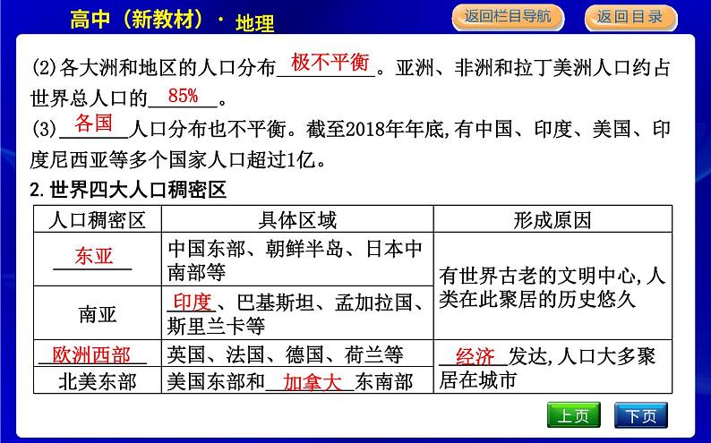 第一节　人口分布第5页