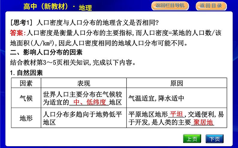 第一节　人口分布第6页