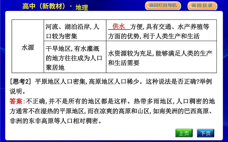 第一节　人口分布第7页