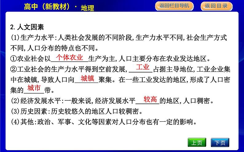第一节　人口分布第8页