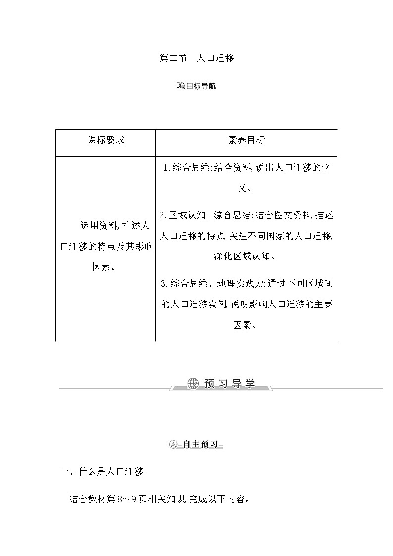第二节　人口迁移第1页