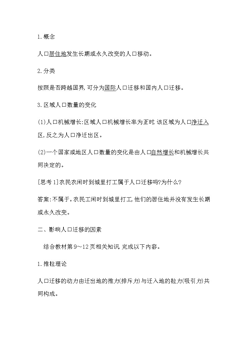 第二节　人口迁移第2页