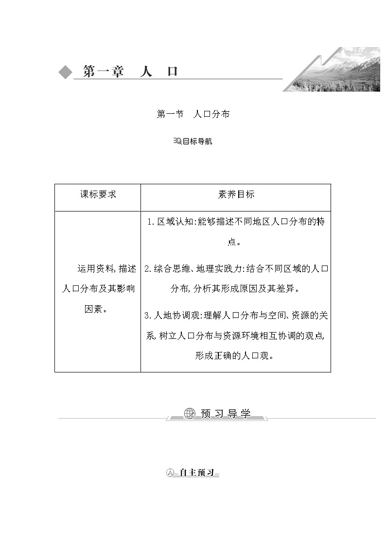 第一节　人口分布第1页