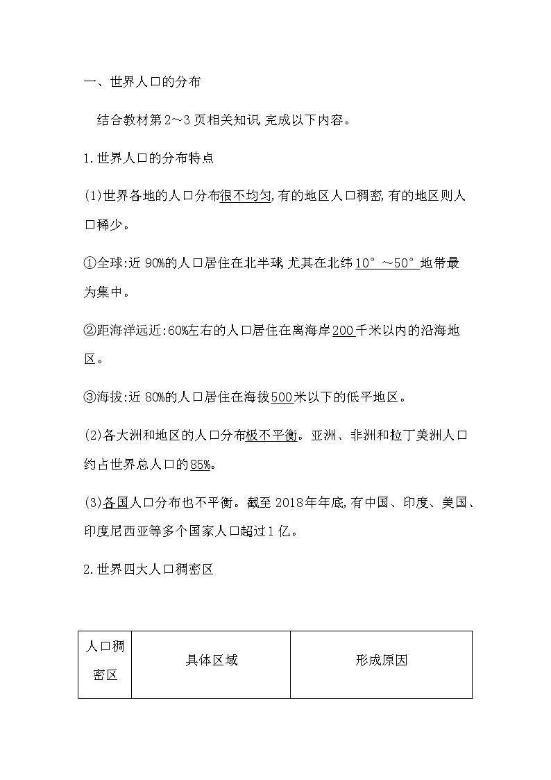 第一节　人口分布第2页