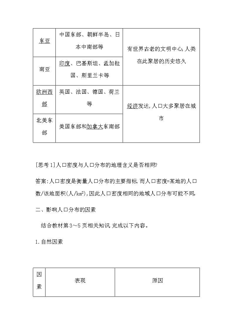 第一节　人口分布第3页