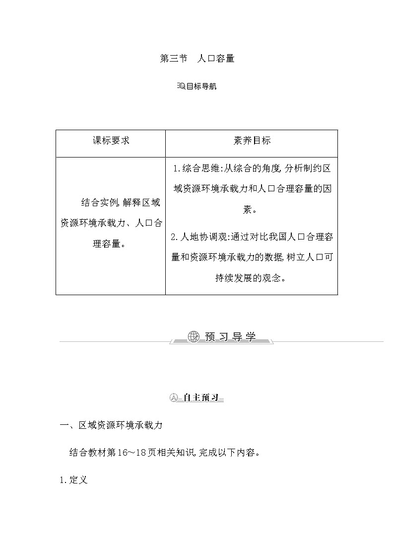第三节　人口容量第1页