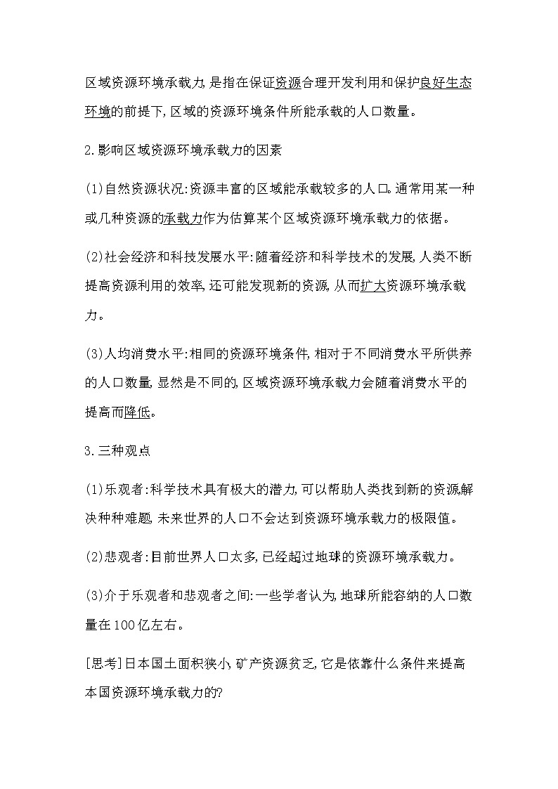 第三节　人口容量第2页