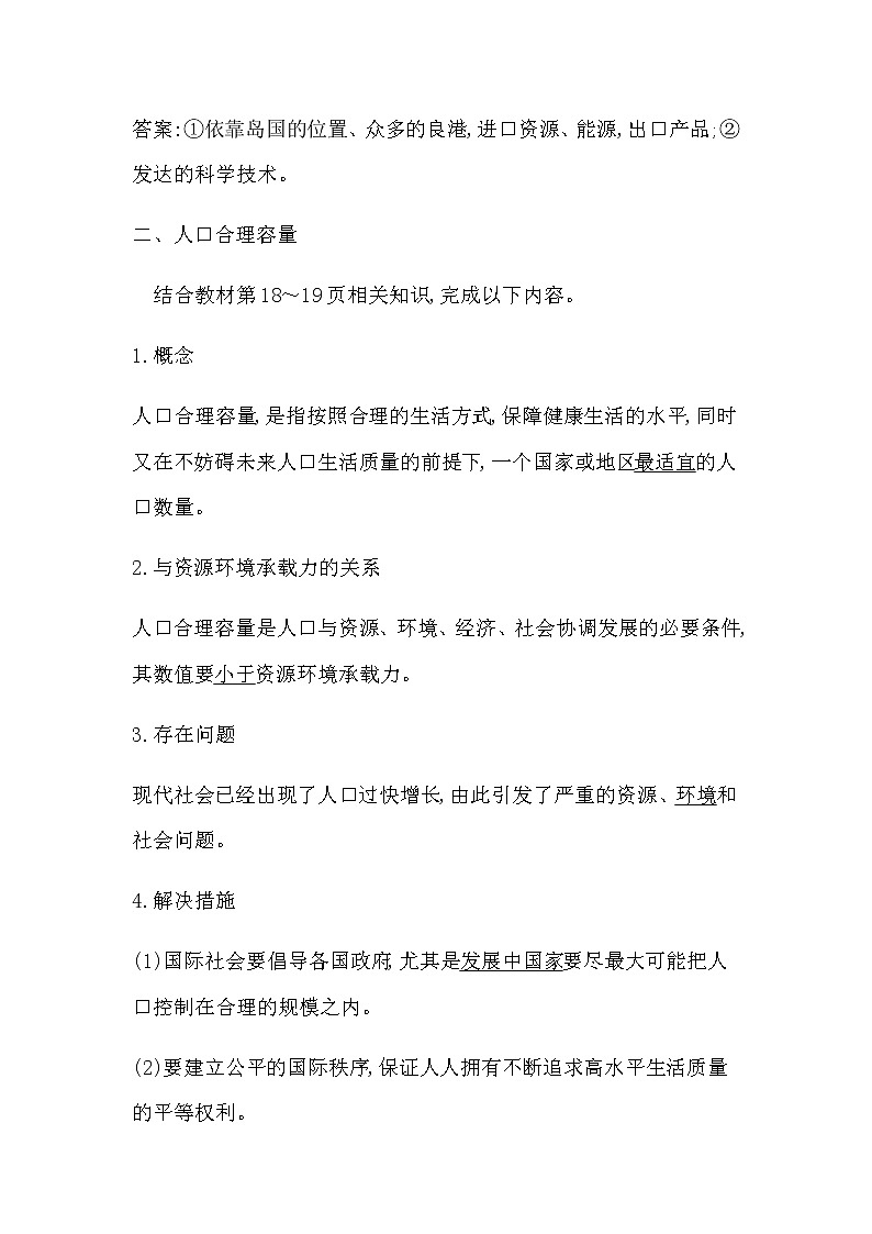 第三节　人口容量第3页