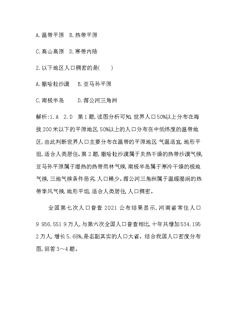 第一节　人口分布第2页