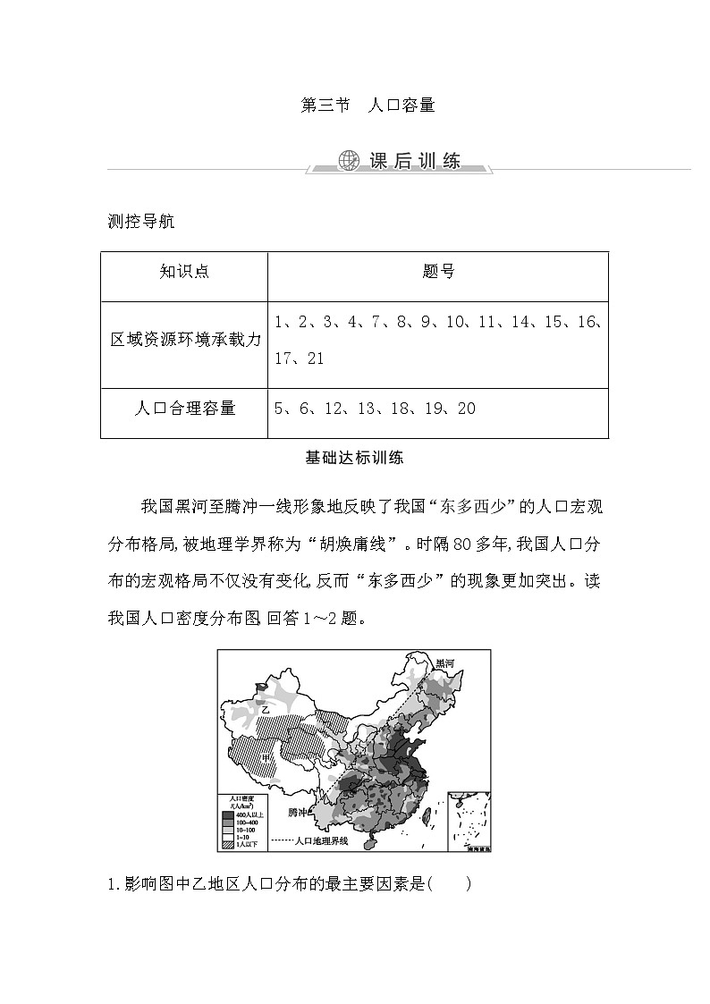 第三节　人口容量第1页
