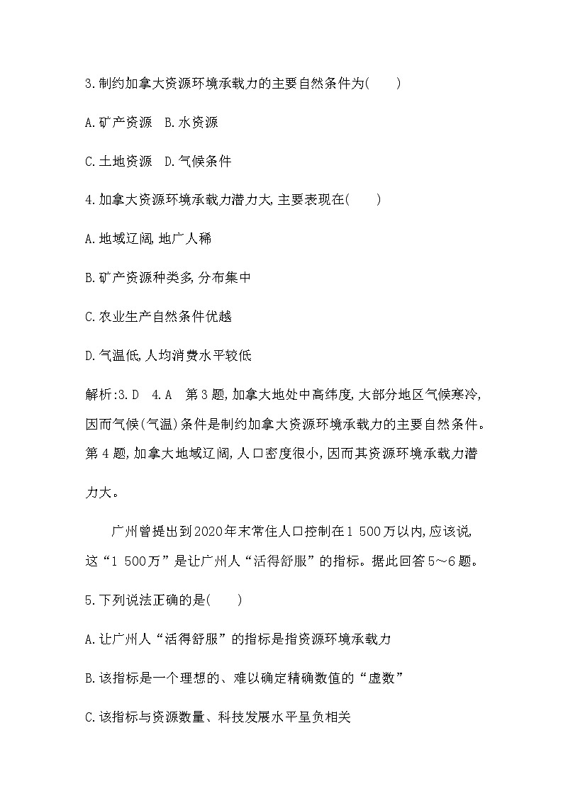 第三节　人口容量第3页