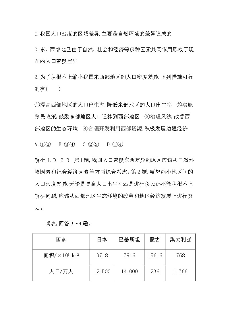 第一章　检测试题第2页