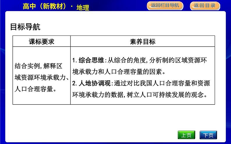 第三节　人口容量第2页