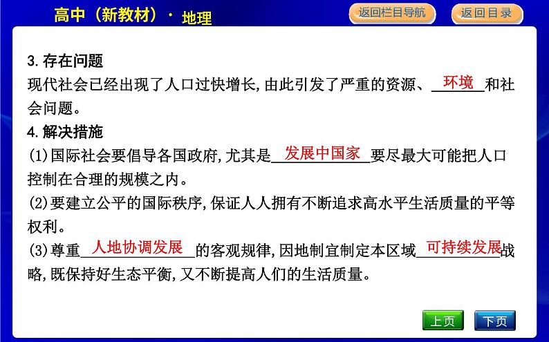 第三节　人口容量第7页