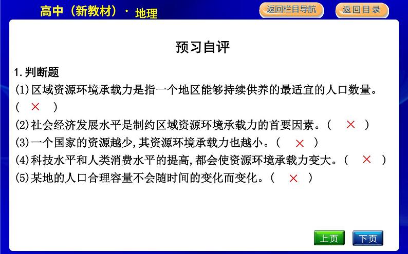 第三节　人口容量第8页