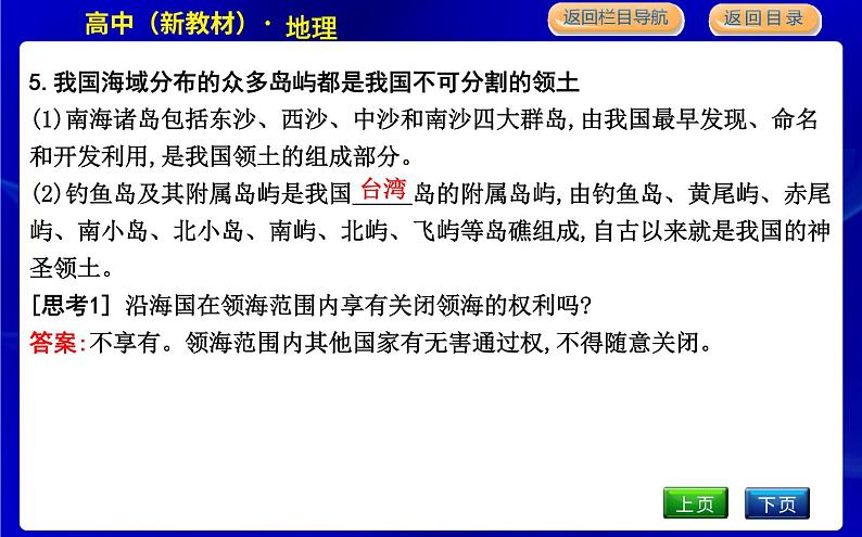 第三节　海洋权益与我国海洋发展战略第5页