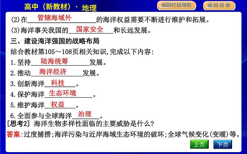 第三节　海洋权益与我国海洋发展战略第7页