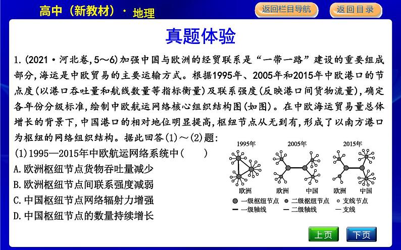 章末整合第4页