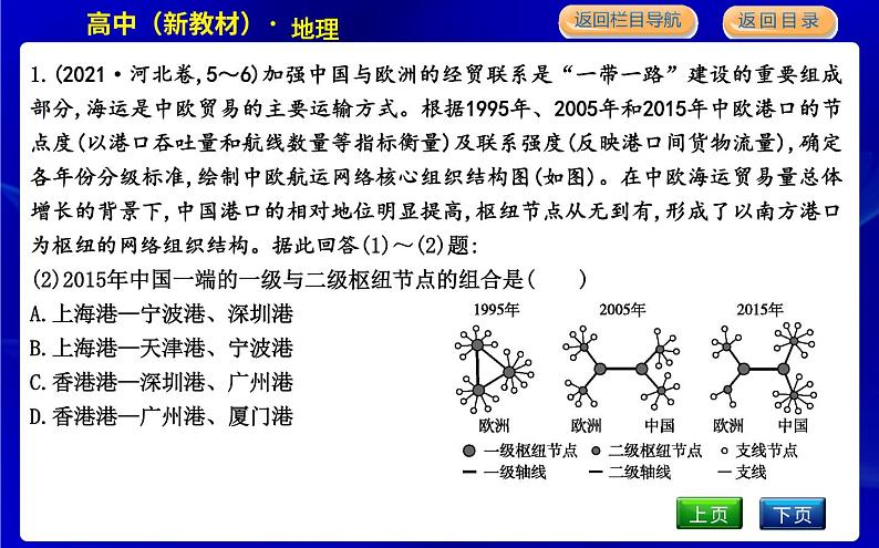 章末整合第6页