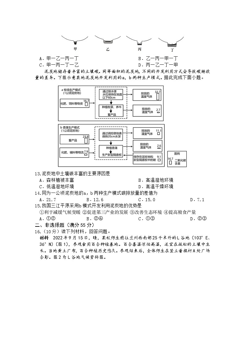 重庆市缙云教育联盟2022-2023学年高三地理上学期9月质量检测试题（Word版附解析）第3页
