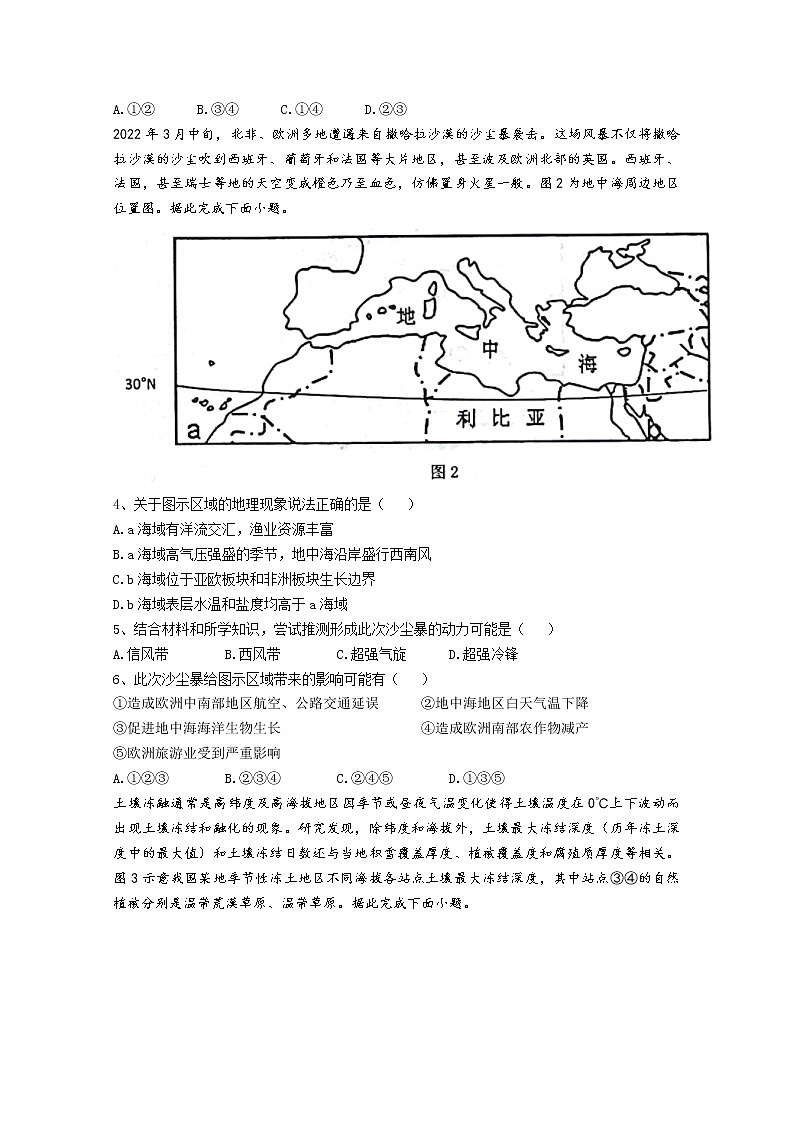 湖北省新高考联考协作体2023届高三地理上学期起点考试试题（（Word版附答案））第2页
