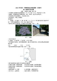 浙江省浙南名校联盟2022-2023学年高三地理上学期第一次联考试题（Word版附答案）