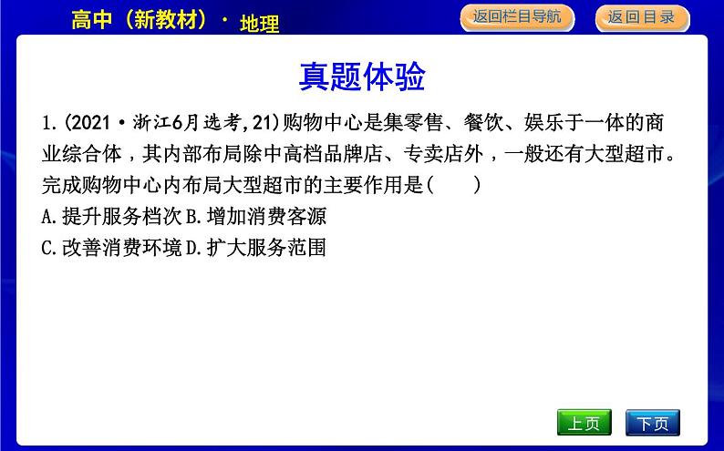 人教版高中地理必修第二册第二章乡村和城镇课后训练+导学案+教学课件+检测试题04
