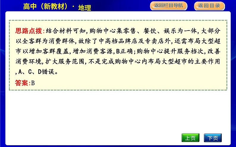 人教版高中地理必修第二册第二章乡村和城镇课后训练+导学案+教学课件+检测试题05
