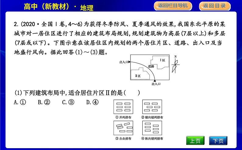 人教版高中地理必修第二册第二章乡村和城镇课后训练+导学案+教学课件+检测试题06