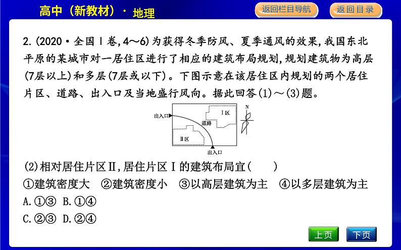 人教版高中地理必修第二册第二章乡村和城镇课后训练+导学案+教学课件+检测试题08