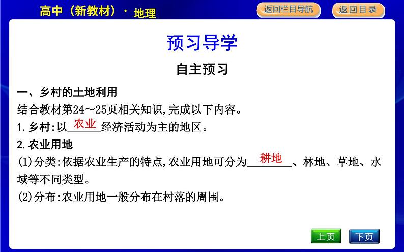 人教版高中地理必修第二册第二章乡村和城镇课后训练+导学案+教学课件+检测试题04