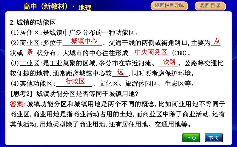 人教版高中地理必修第二册第二章乡村和城镇课后训练+导学案+教学课件+检测试题06