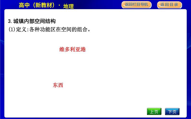 人教版高中地理必修第二册第二章乡村和城镇课后训练+导学案+教学课件+检测试题07