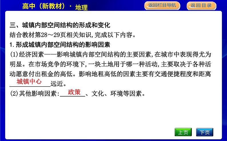 人教版高中地理必修第二册第二章乡村和城镇课后训练+导学案+教学课件+检测试题08