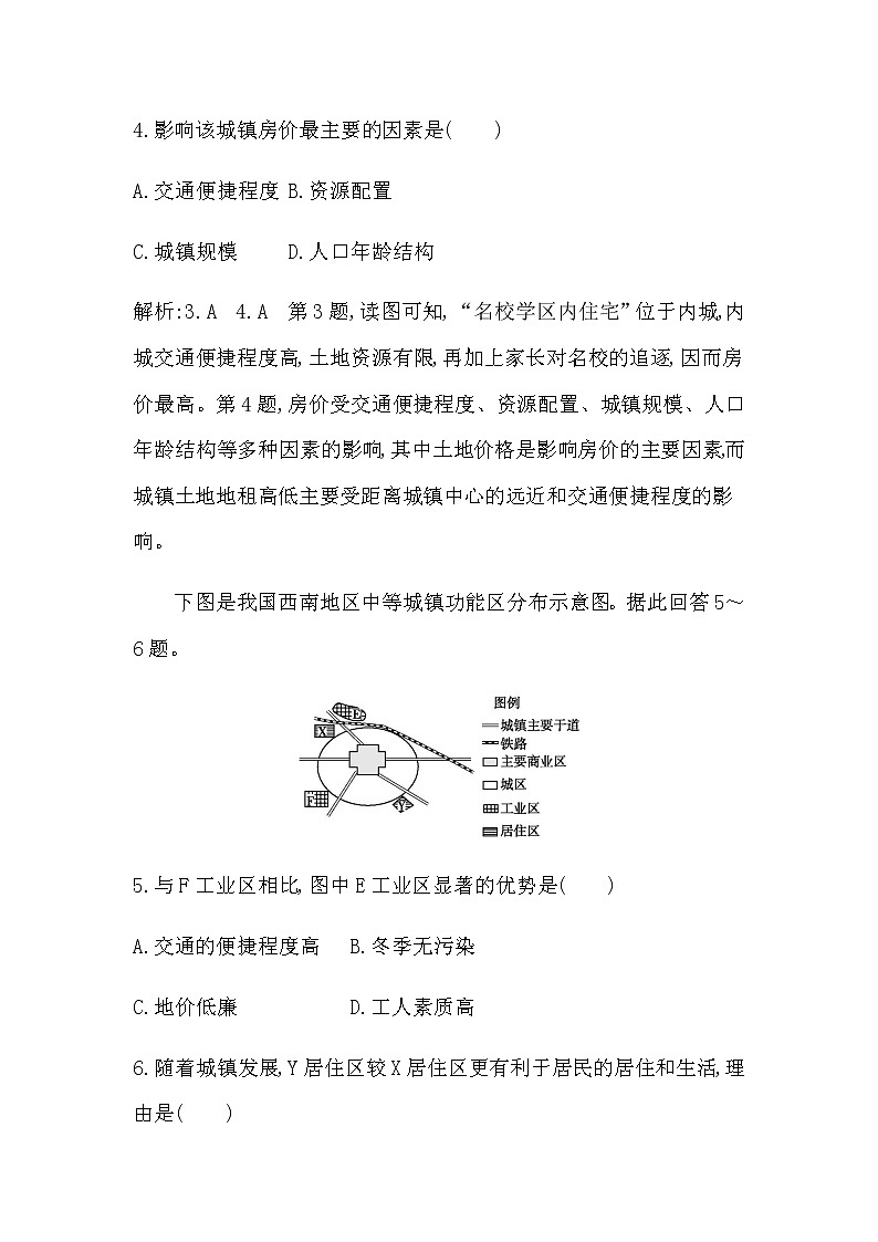 人教版高中地理必修第二册第二章乡村和城镇课后训练+导学案+教学课件+检测试题03