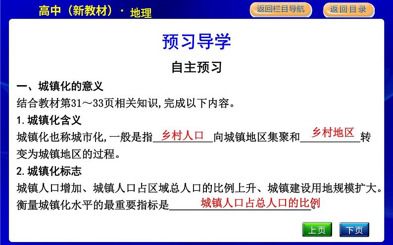 人教版高中地理必修第二册第二章乡村和城镇课后训练+导学案+教学课件+检测试题04
