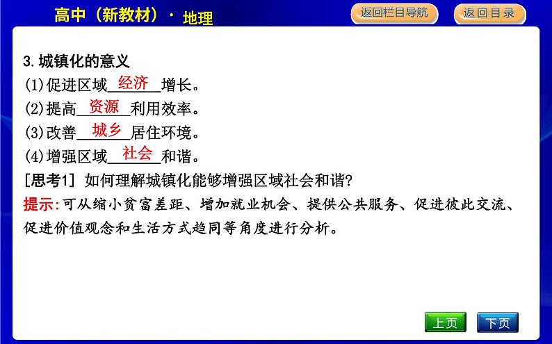 人教版高中地理必修第二册第二章乡村和城镇课后训练+导学案+教学课件+检测试题05