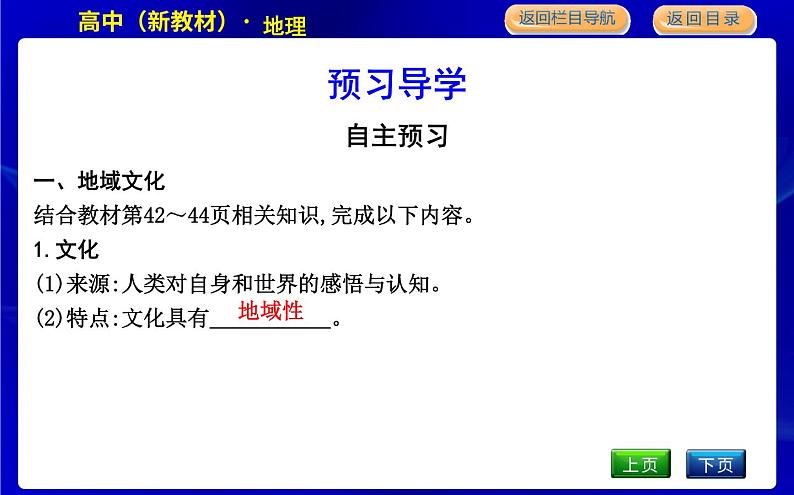 人教版高中地理必修第二册第二章乡村和城镇课后训练+导学案+教学课件+检测试题04