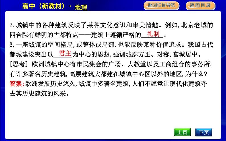 人教版高中地理必修第二册第二章乡村和城镇课后训练+导学案+教学课件+检测试题07