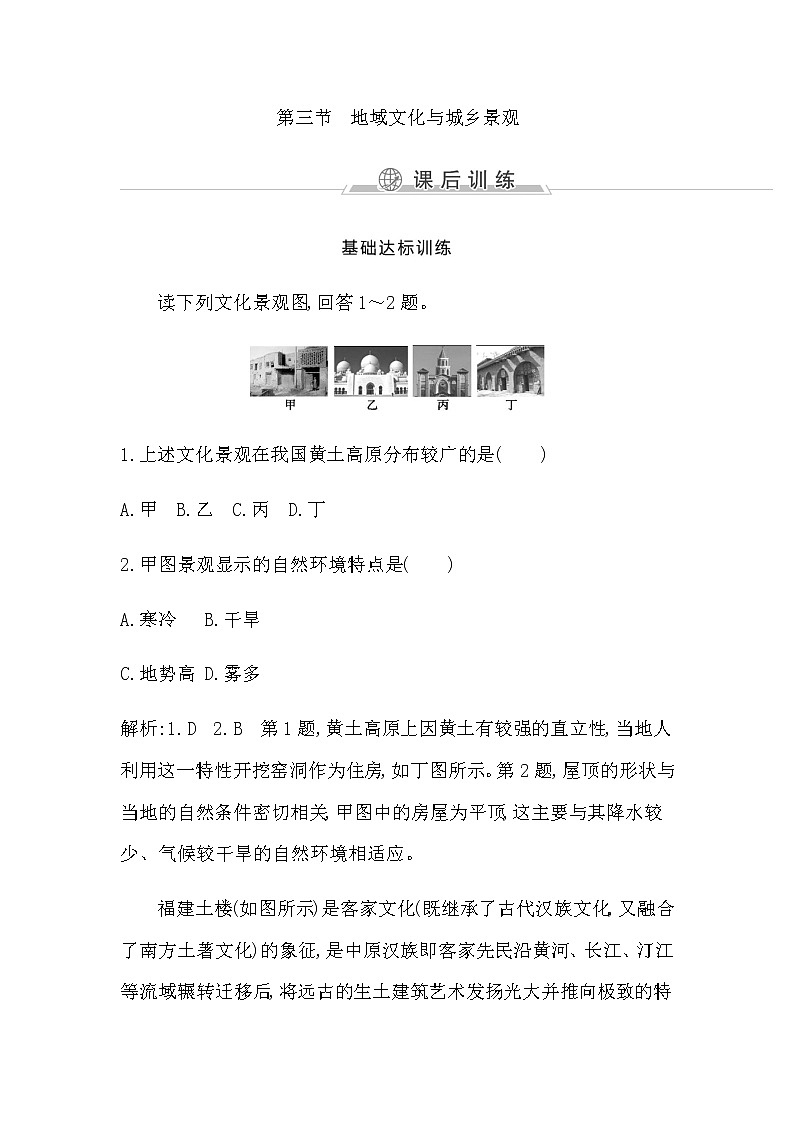 人教版高中地理必修第二册第二章乡村和城镇课后训练+导学案+教学课件+检测试题01