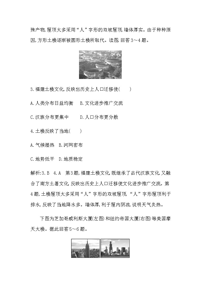 人教版高中地理必修第二册第二章乡村和城镇课后训练+导学案+教学课件+检测试题02
