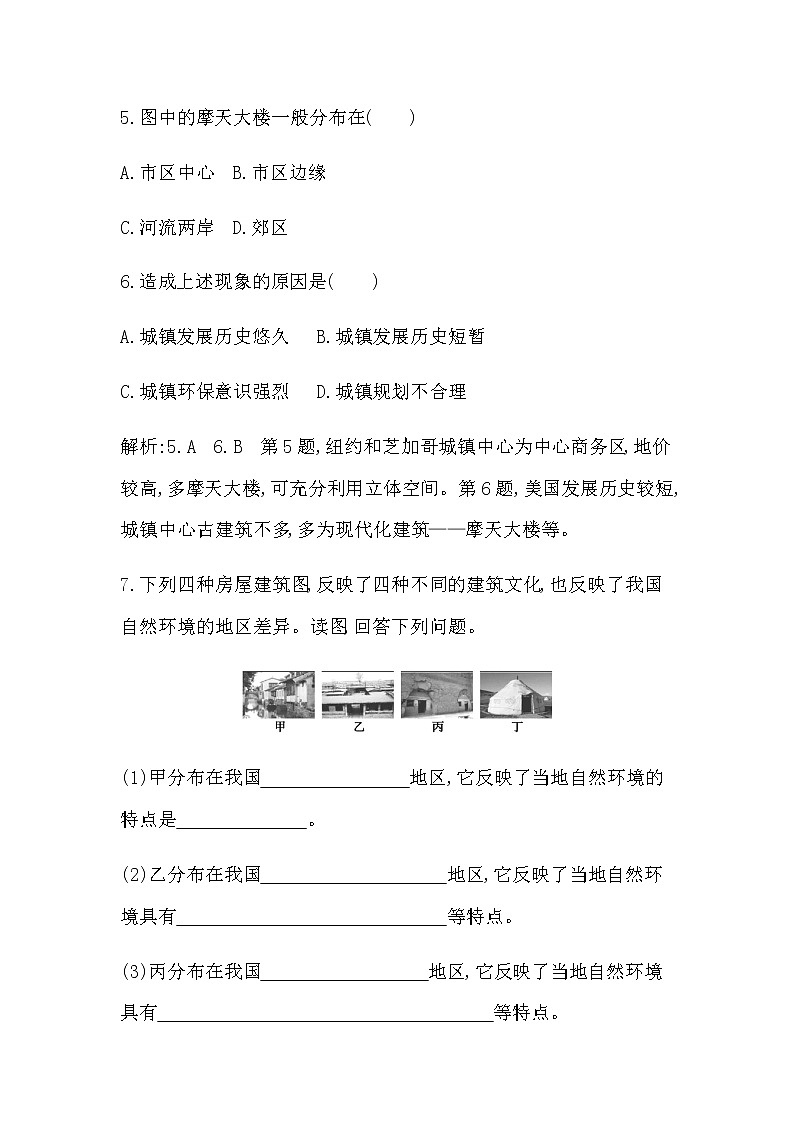 人教版高中地理必修第二册第二章乡村和城镇课后训练+导学案+教学课件+检测试题03