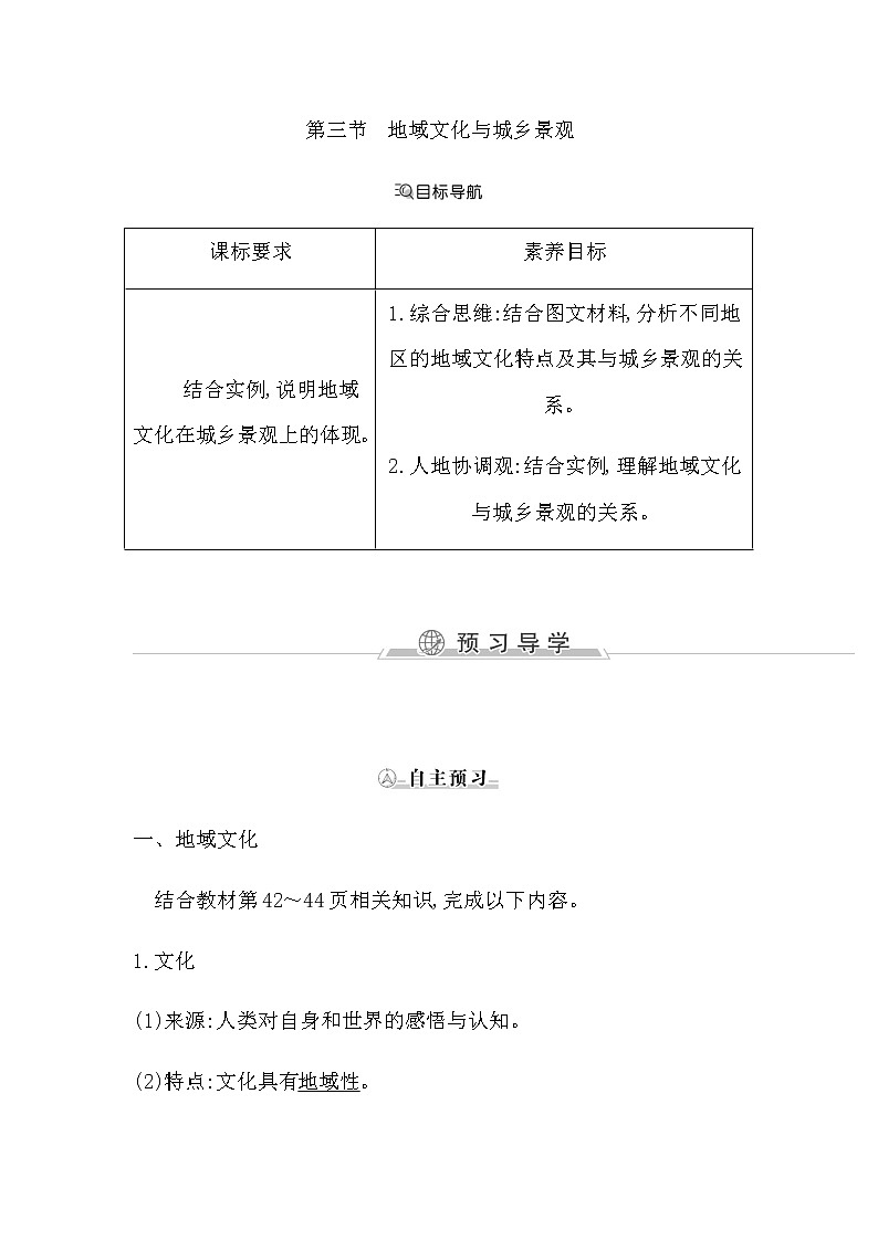 人教版高中地理必修第二册第二章乡村和城镇课后训练+导学案+教学课件+检测试题01