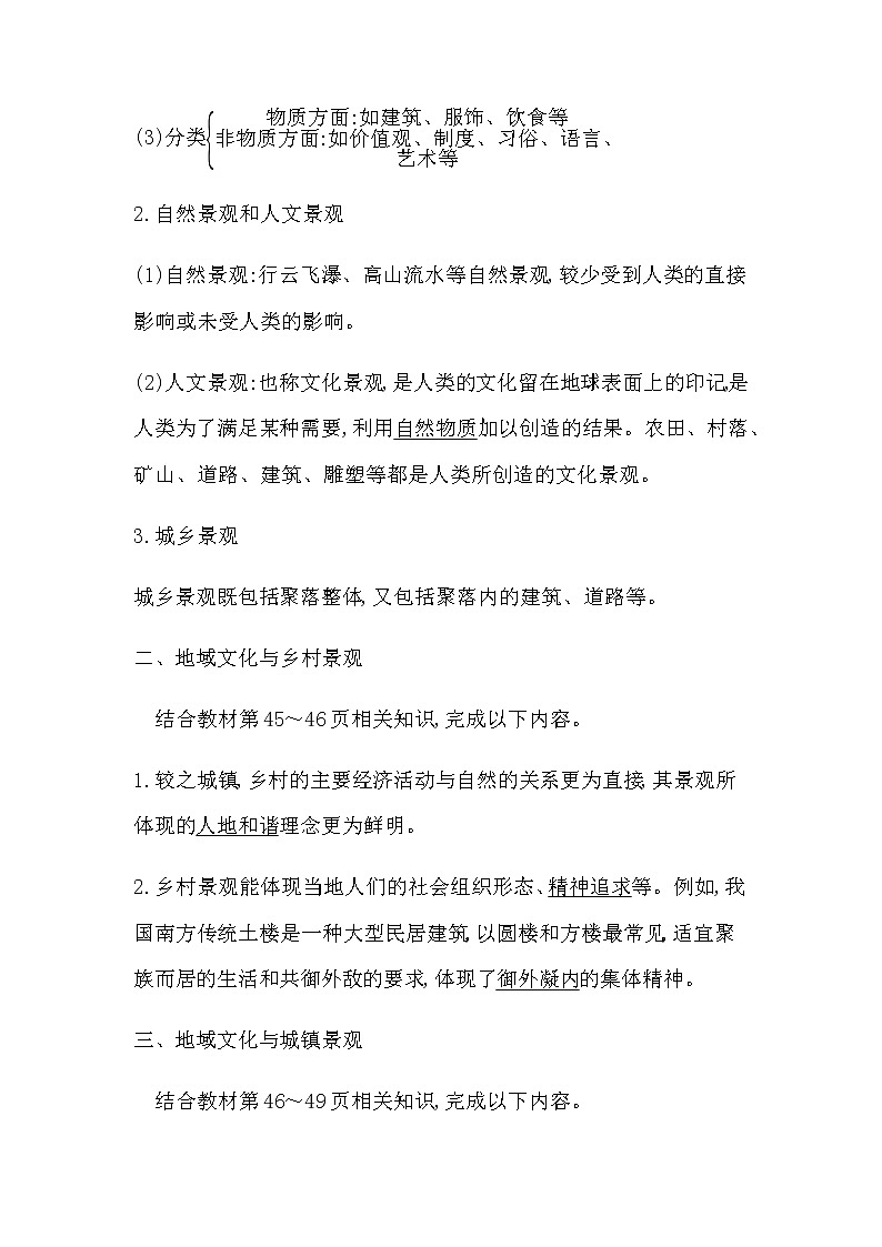 人教版高中地理必修第二册第二章乡村和城镇课后训练+导学案+教学课件+检测试题02