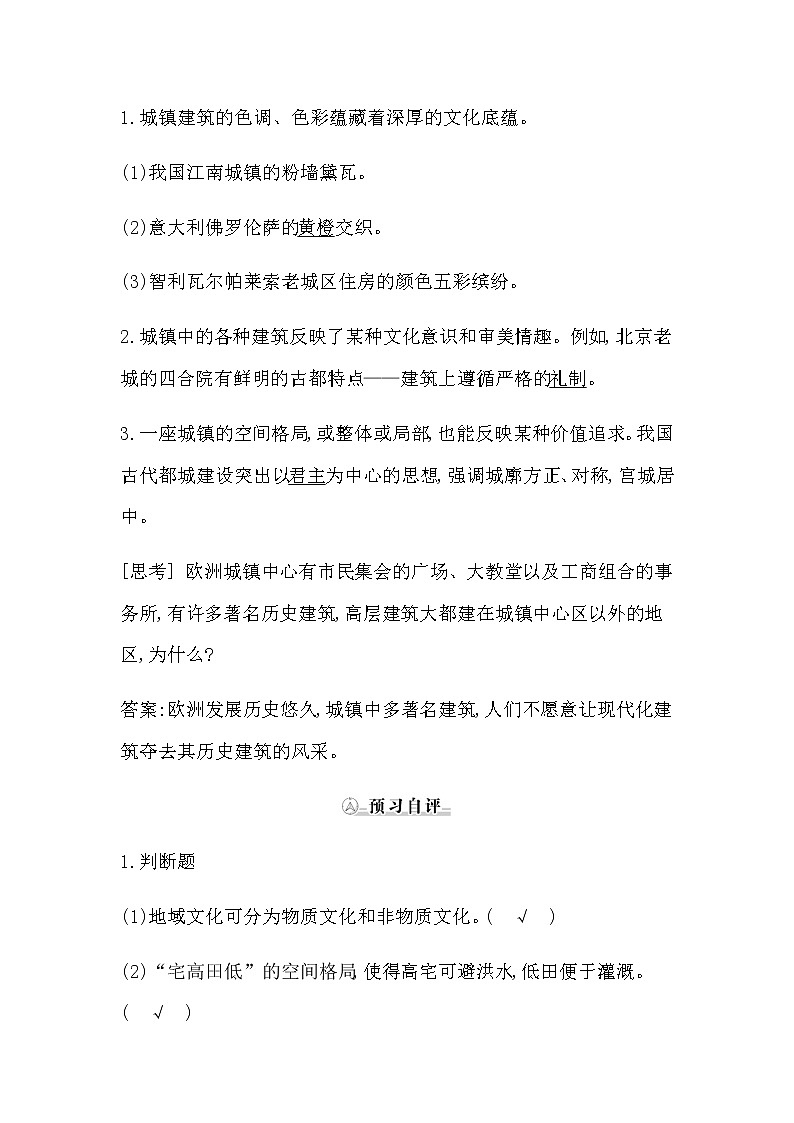 人教版高中地理必修第二册第二章乡村和城镇课后训练+导学案+教学课件+检测试题03