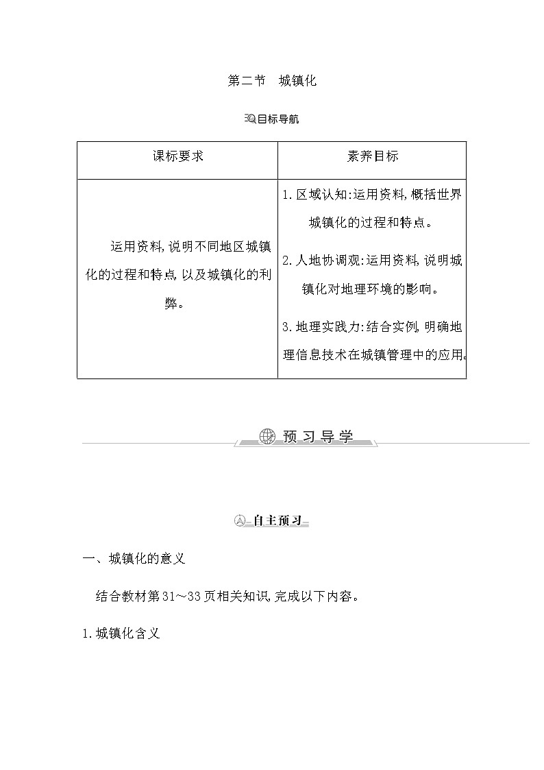 人教版高中地理必修第二册第二章乡村和城镇课后训练+导学案+教学课件+检测试题01