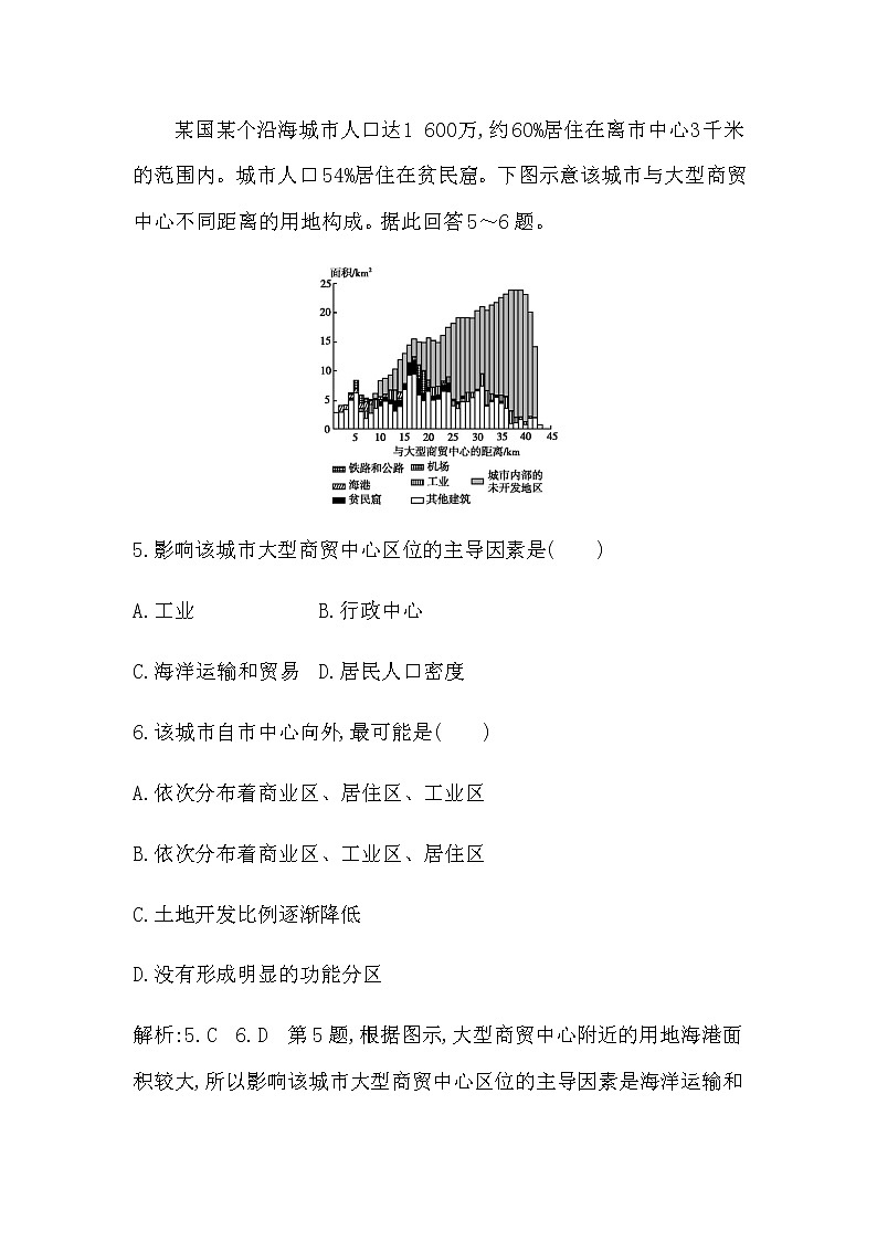 人教版高中地理必修第二册第二章乡村和城镇课后训练+导学案+教学课件+检测试题03