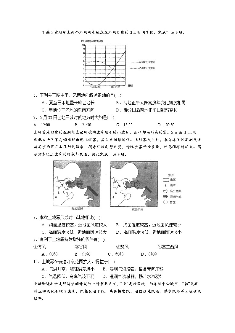广东省汕头市金山中学2023届高三地理上学期摸底考试试题（Word版附解析）03