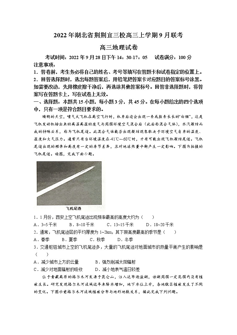 湖北省荆荆宜三校2022-2023学年高三地理上学期9月联考试题（Word版附解析）01